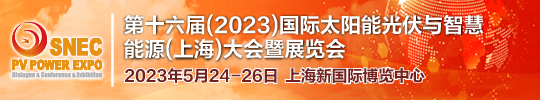 欢迎莅临北京卓瑞斯光电科技有限公司将亮相SNEC第十六届国际太阳能光伏与智慧能源展览会展位